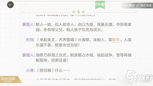 絕對(duì)演繹鮫人淚線索是什么 絕對(duì)演繹鮫人淚線索分享