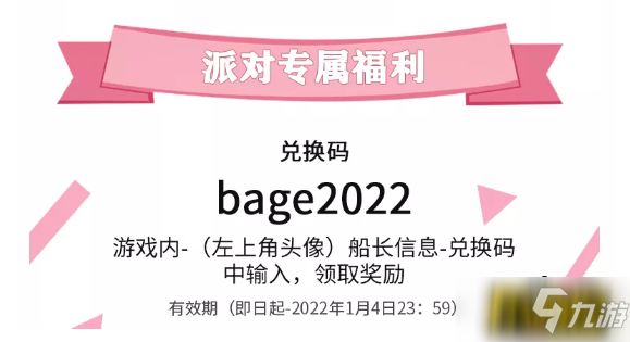 航海王熱血航線派對專屬福利兌換碼是什么-派對專屬福利兌換碼一覽