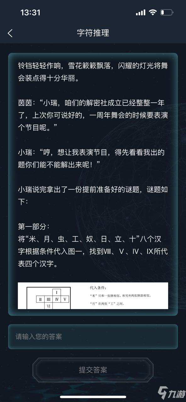 犯罪大師字符推理答案是什么 crimaster字符推理答案解析攻略