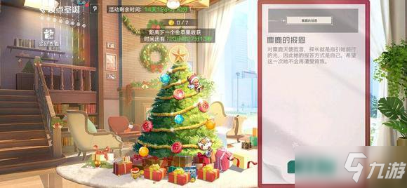 《<a id='link_pop' class='keyword-tag' href='https://www.9game.cn/shuangshenghuanxiang/'>双生幻想</a>》妆点圣诞活动玩法技巧分享