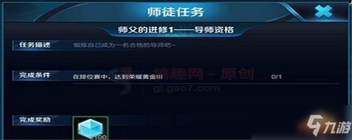 <a id='link_pop' class='keyword-tag' href='https://www.9game.cn/wzry/'>王者荣耀</a>师徒任务奖励明细