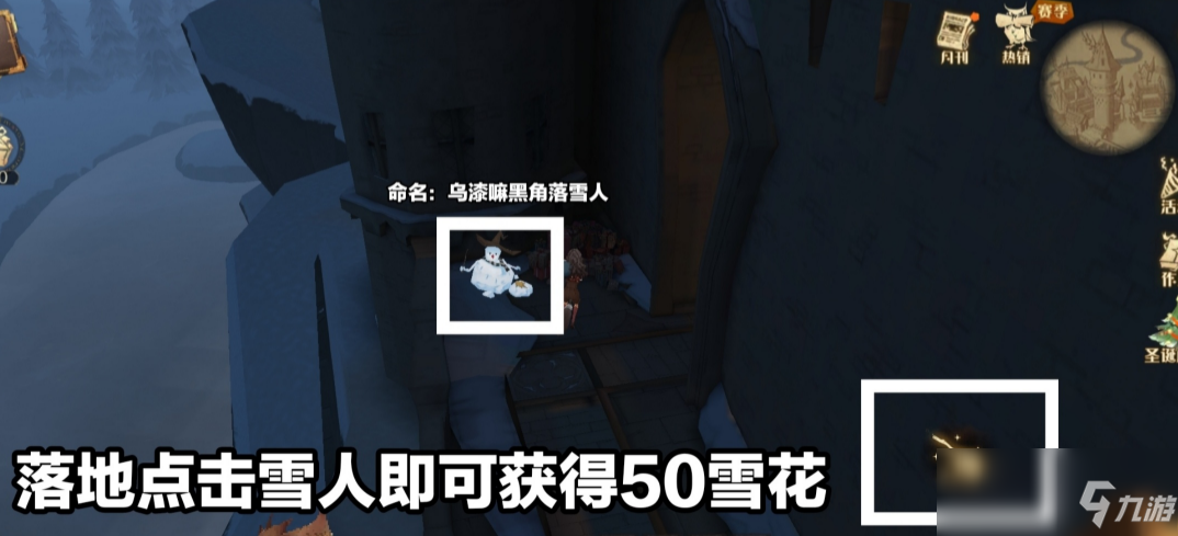 《哈利波特：魔法觉醒》乌漆嘛黑角落雪人位置介绍