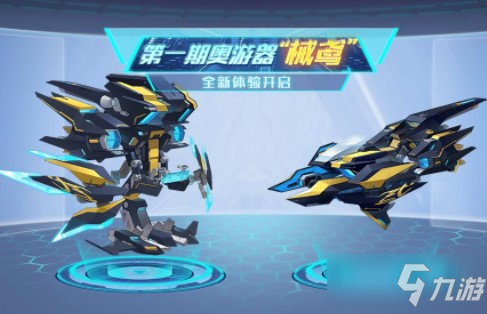 《<a id='link_pop' class='keyword-tag' href='https://www.9game.cn/alx/'>奥拉星手游</a>》奥游器激活方法讲解
