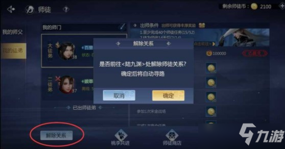 劍俠世界3師徒關(guān)系解除方法