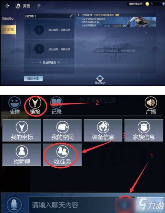 劍俠世界3怎么收徒弟