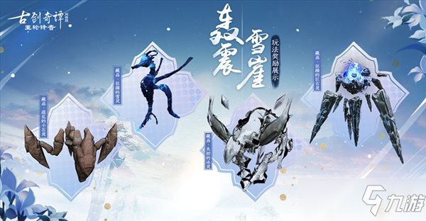 《古劍奇譚網(wǎng)絡(luò)版》全新秘境四象幻域開放！全新玩法