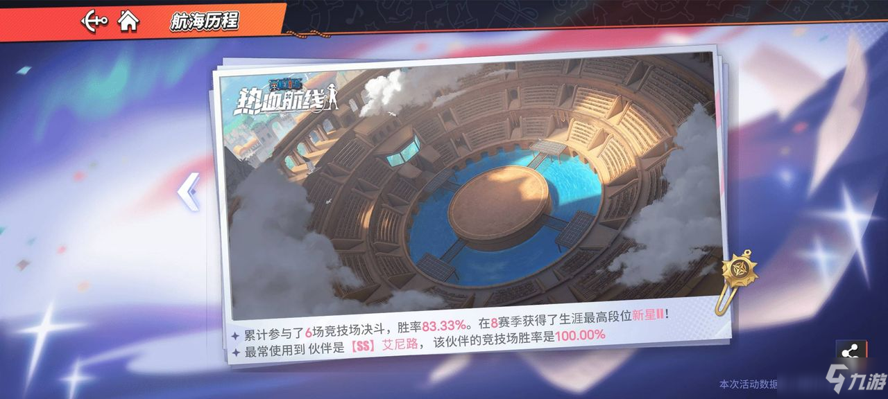 《航海王热血航线》我的航海历程怎么看 我的航海历程活动说明