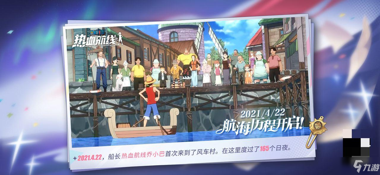 《航海王热血航线》我的航海历程活动说明