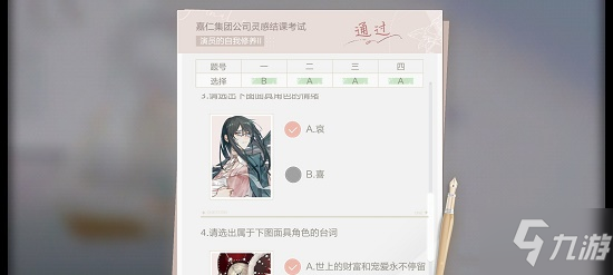 絕對(duì)演繹靈感結(jié)課考試答案是什么 絕對(duì)演繹靈感結(jié)課考試最新答案大全