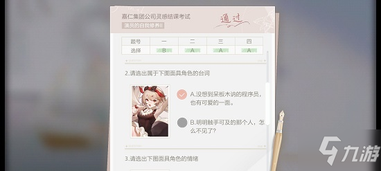 絕對(duì)演繹靈感結(jié)課考試答案是什么 絕對(duì)演繹靈感結(jié)課考試最新答案大全