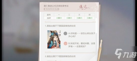 絕對(duì)演繹靈感結(jié)課考試答案是什么 絕對(duì)演繹靈感結(jié)課考試最新答案大全