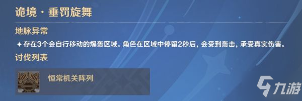 《原神》导能原盘跋尾第三阶段攻略