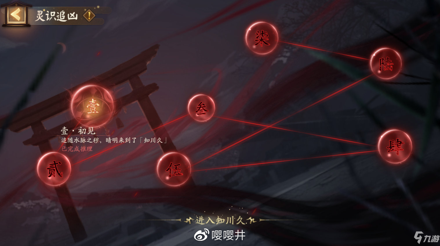 阴阳师灵识追凶活动玩法攻略