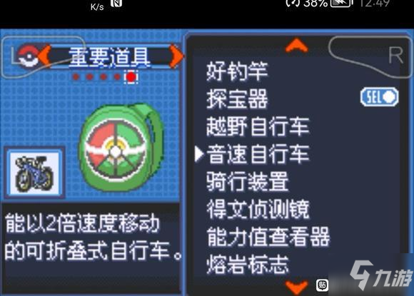 口袋妖怪究極綠寶石5第二輛自行車獲取方法 神奧自行車在哪拿