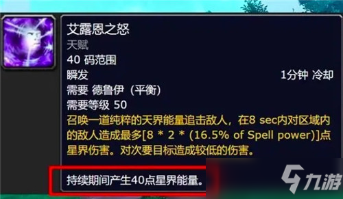魔兽世界9.2套装优劣分析 熊德化身再加强 奶德喜提小群抬