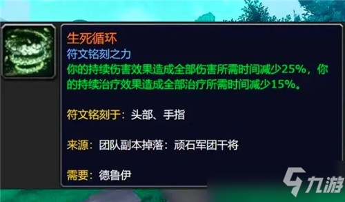 魔兽世界9.2套装优劣分析 熊德化身再加强 奶德喜提小群抬