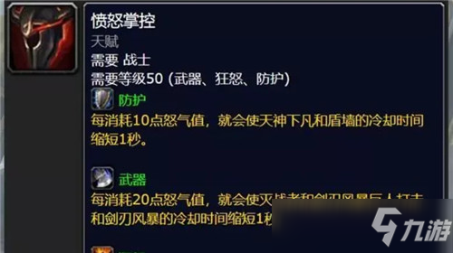 魔獸世界9.2版本分析各職業(yè)套裝效果的優(yōu)異 戰(zhàn)士篇