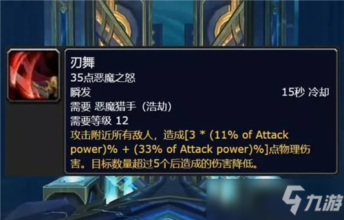 魔獸世界9.2各職業(yè)套裝效果的優(yōu)劣 惡魔獵手DH篇