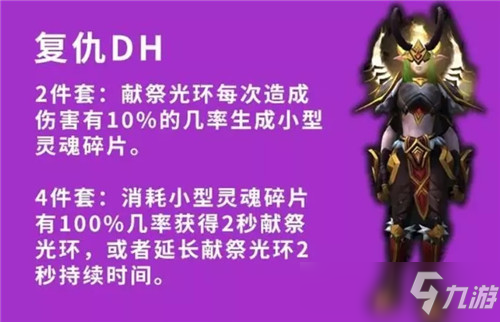 魔獸世界9.2各職業(yè)套裝效果的優(yōu)劣 惡魔獵手DH篇