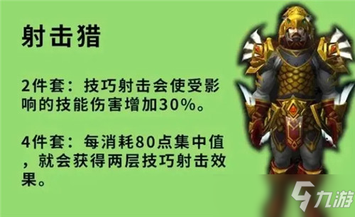 魔獸世界9.2套裝屬性分析 生存獵要崛起 獸王獵只配玩單體