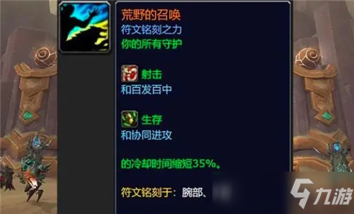 魔獸世界9.2套裝屬性分析 生存獵要崛起 獸王獵只配玩單體