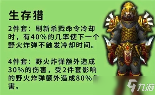 魔獸世界9.2套裝屬性分析 生存獵要崛起 獸王獵只配玩單體