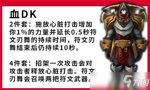 魔兽世界9.2职业套装效果能否让DK逆袭 一个邪DK等于一个团