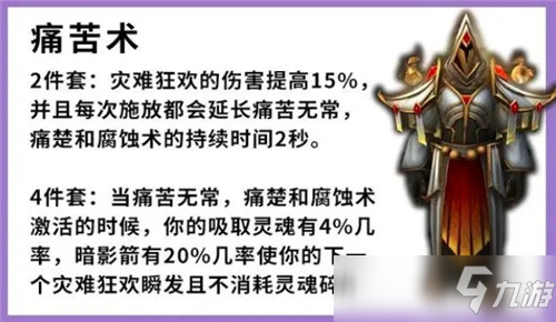 魔獸世界9.2新增的職業(yè)套裝屬性分析 術(shù)士將不再是“糖門滾”