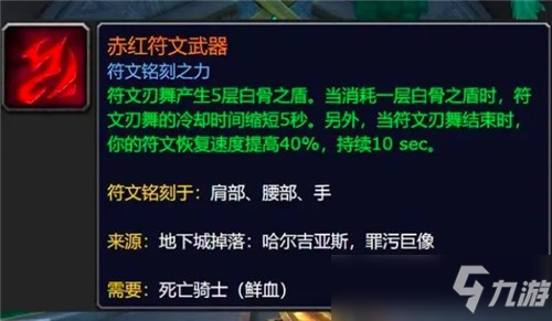 魔兽世界9.2职业套装效果能否让DK逆袭 一个邪DK等于一个团