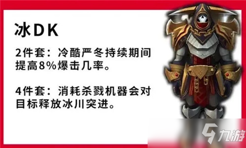 魔兽世界9.2职业套装效果能否让DK逆袭 一个邪DK等于一个团