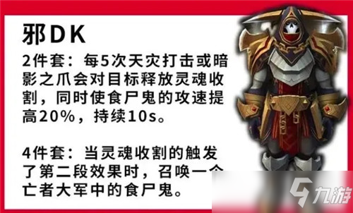 魔兽世界9.2职业套装效果能否让DK逆袭 一个邪DK等于一个团