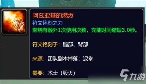 魔獸世界9.2新增的職業(yè)套裝屬性分析 術(shù)士將不再是“糖門滾”