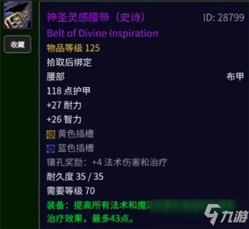 魔兽世界怀旧服T4本仅剩的5件奥法神装 T5本不配换 可用到祖阿曼