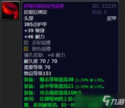 魔兽世界狂暴战P3必抢4件皮甲 属性完胜板甲 与小黄人竞争