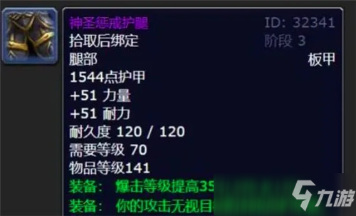 魔兽世界狂暴战P3必抢4件皮甲 属性完胜板甲 与小黄人竞争