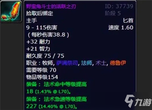 魔兽世界怀旧服14年前TBC最超模法匕 0法伤277急速 比80武器还猛