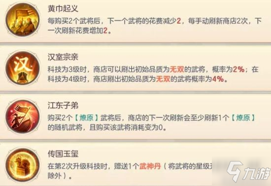 《三国志幻想大陆》技能介绍 阵营、国家、羁绊技能怎么用