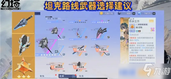 幻塔坦克位SSR自选使用建议
