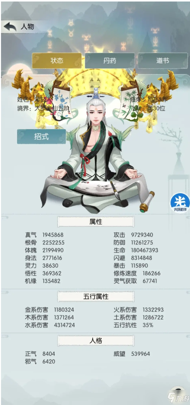 《无极仙途》九重天个人向详细攻略