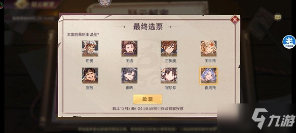 《三国志幻想大陆》疑云解密最终票选答案