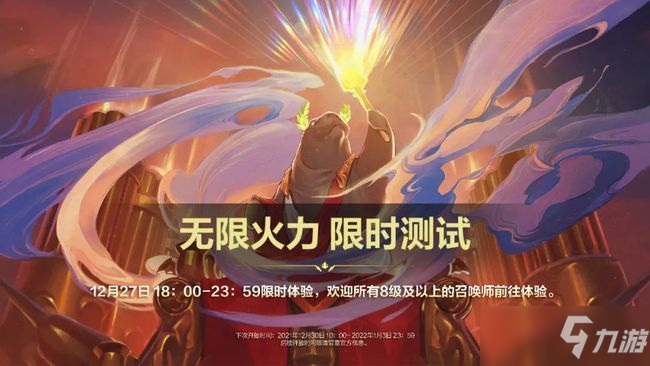 《英雄联盟手游》2021无限火力模式上线时间 无限火力如何没了