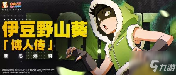 <a id='link_pop' class='keyword-tag' href='https://www.9game.cn/hyrz/'>火影忍者手游</a>伊豆野山葵博人传技能一览