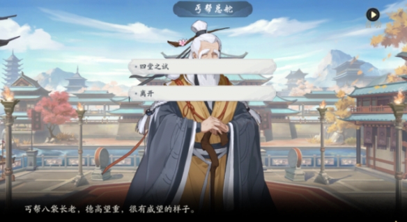 武林八袋长老任务怎么过 武林闲侠八袋长老任务攻略