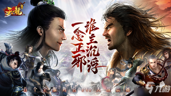 《天龍3D》新資料片“凌云至尊”今日正式上線！全新陣營(yíng)玩法燃爆冬日