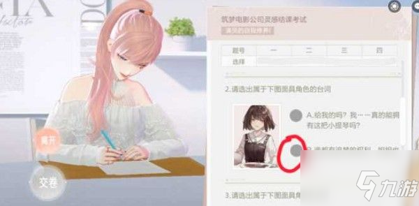 絕對(duì)演繹靈感結(jié)課考試答案是什么？靈感結(jié)課考試答案大全