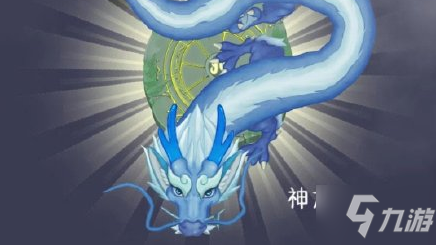 召喚神龍鏈接入口介紹