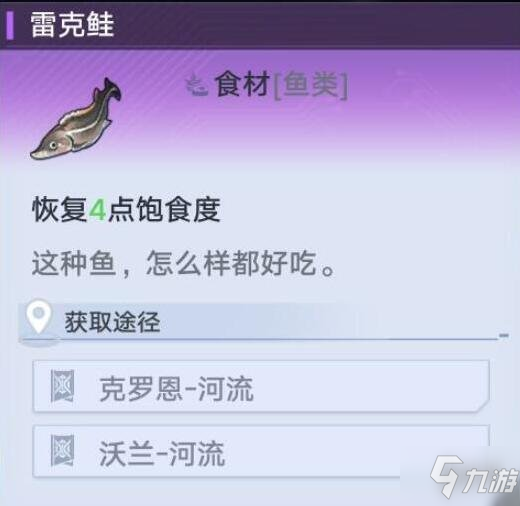 《幻塔》三文魚(yú)怎么獲得 幻塔三文魚(yú)獲取途徑大放送