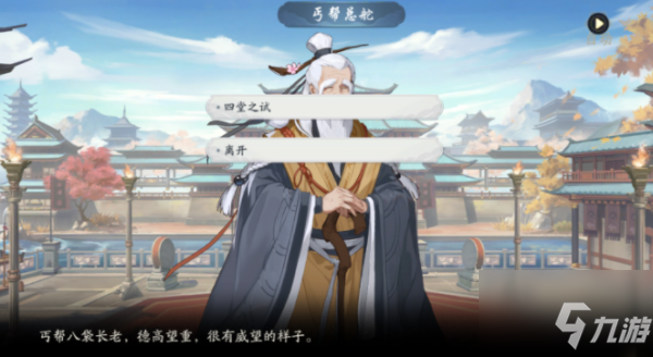 武林闲侠八袋长老任务怎么完成 八袋长老任务完成方法
