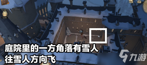 哈利波特魔法觉醒大院子雪人位置在哪？大院子雪人位置一览与玩法说明