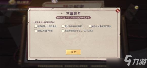 三国志幻想大陆疑云解密三幕碎片怎么选择？疑云解密三幕碎片选择攻略与分享